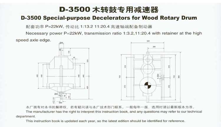 D-3500木(mù)轉鼓專用(yòng)減速器