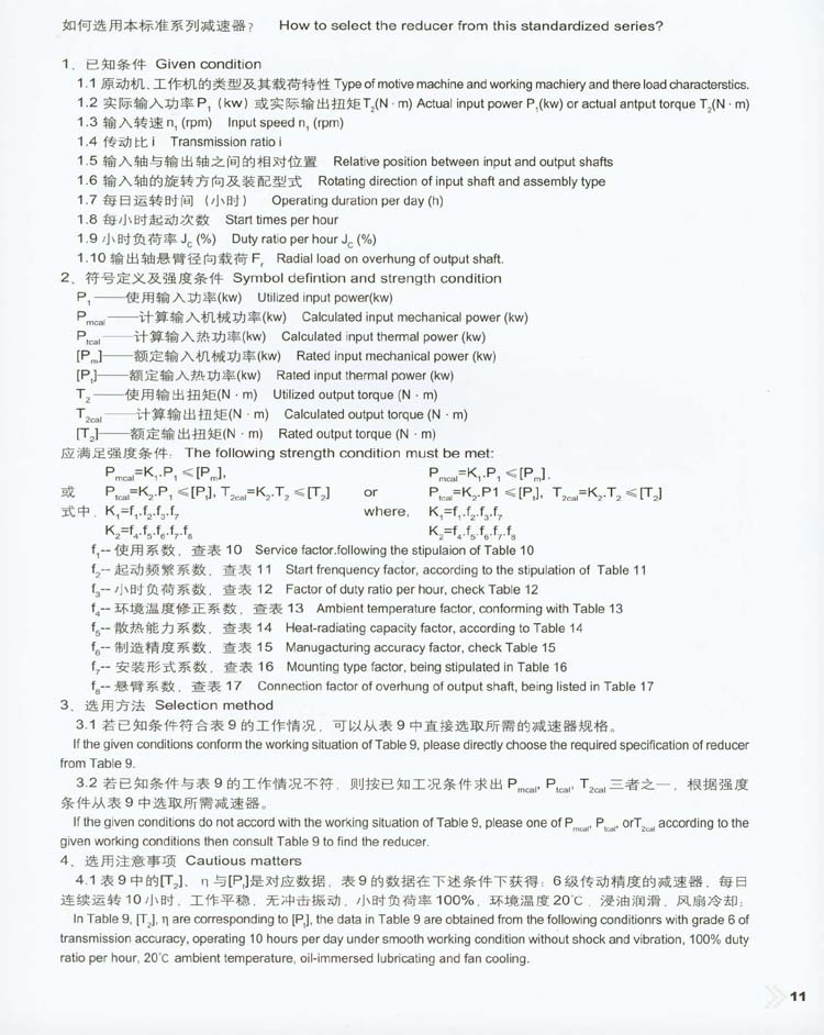 平面包絡環面蝸杆減速器