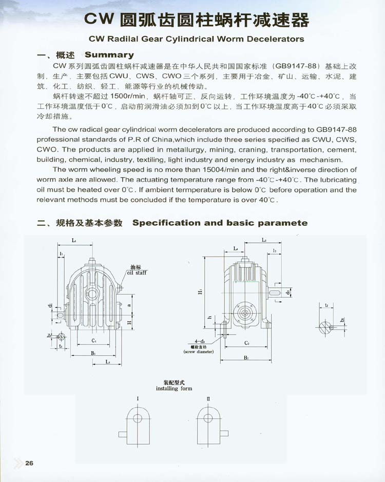 CW圓弧齒圓柱蝸杆減速器