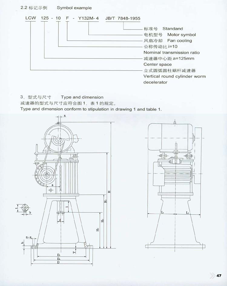 立式圓弧齒圓柱蝸杆減速器