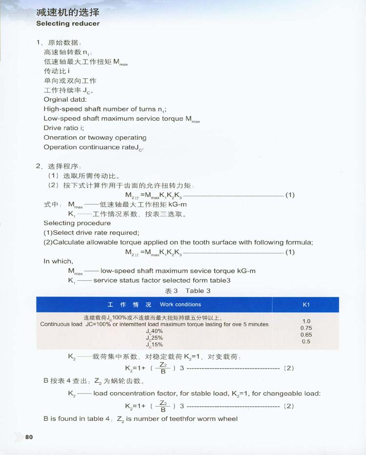 圓柱蝸杆減速機