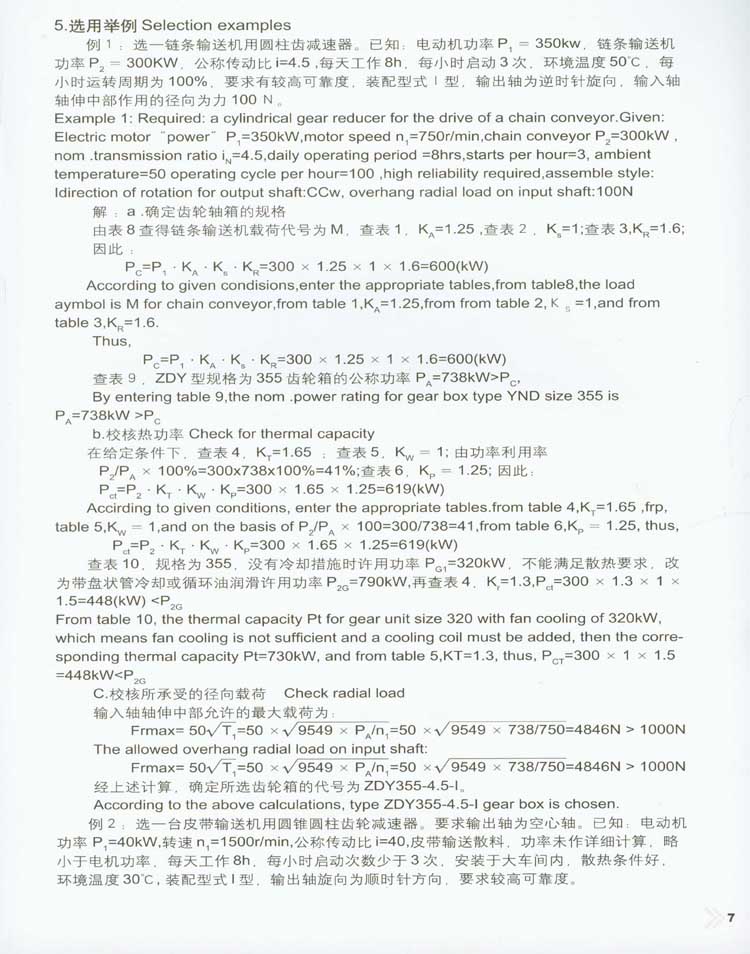 蝸杆減速器型号/标記/基本參數/尺寸