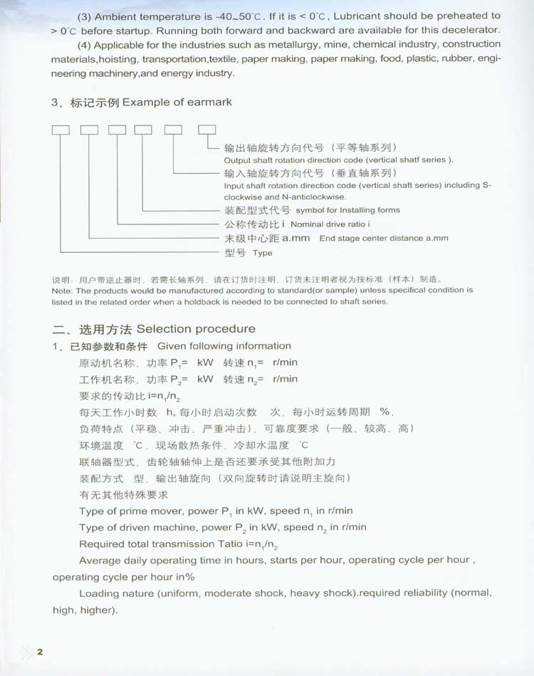 蝸杆減速器型号/标記/基本參數/尺寸