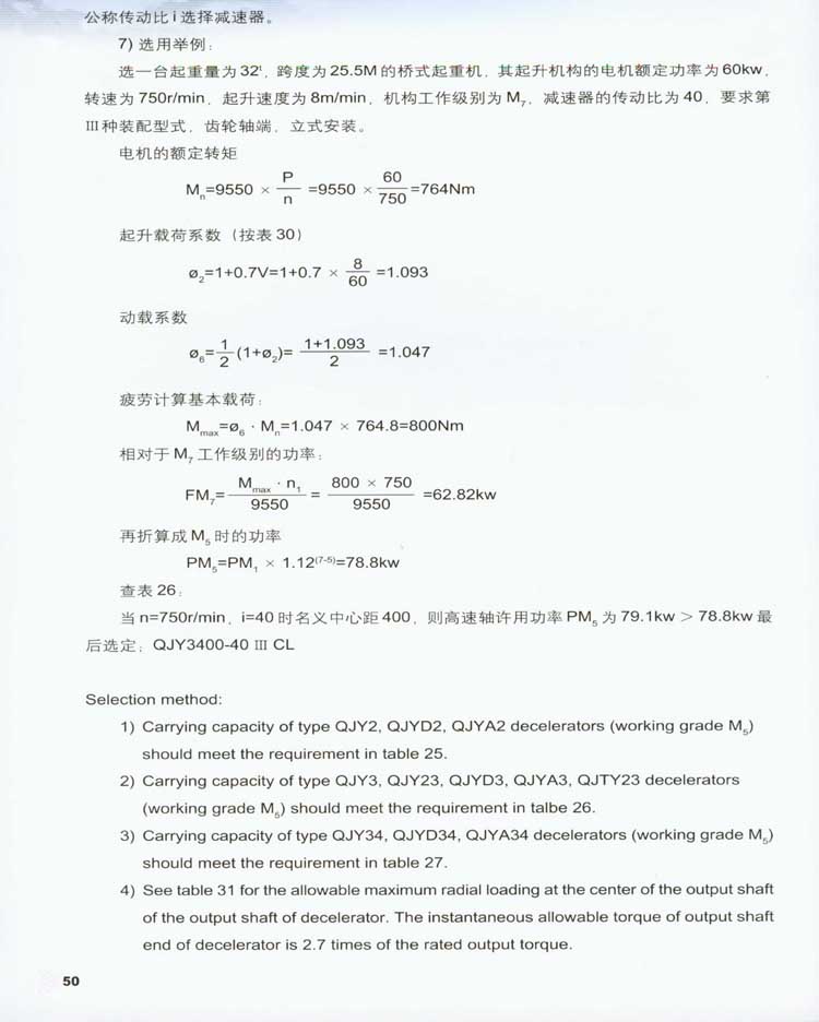 QJY型起重機用(yòng)硬齒面減速器