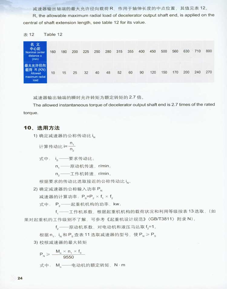 QY型起重機用(yòng)硬齒面減速器