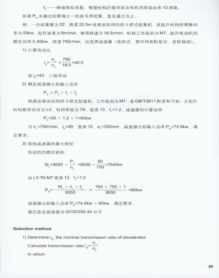 QY型起重機用(yòng)硬齒面減速器