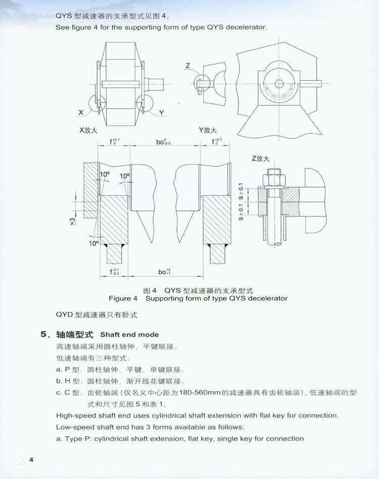 QY型起重機用(yòng)硬齒面減速器