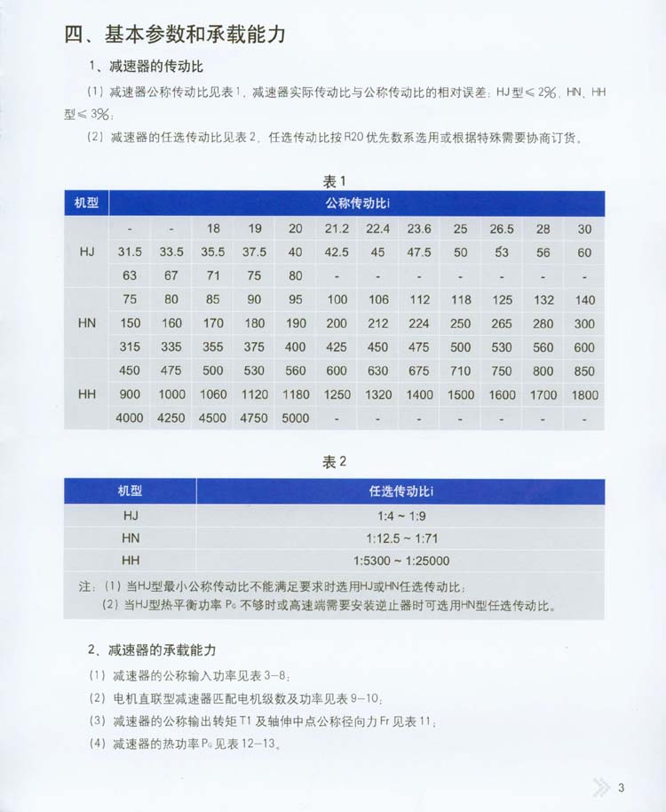 2004星輪減速器承載能力